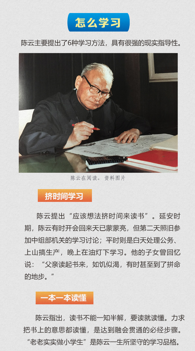陈云这样践行“学习是共产党员的责任”