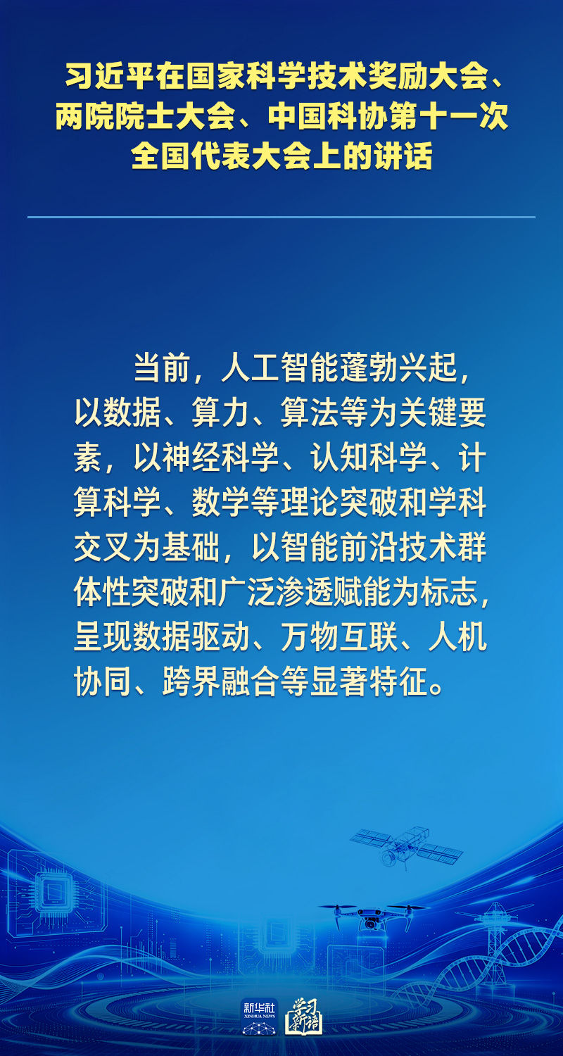 学习新语｜向着建成科技强国的目标坚定迈进