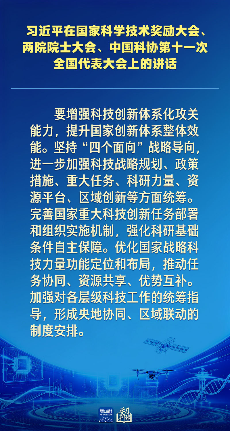 学习新语｜向着建成科技强国的目标坚定迈进