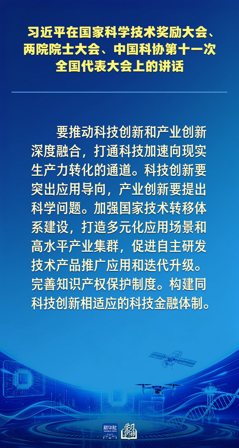 学习新语｜向着建成科技强国的目标坚定迈进
