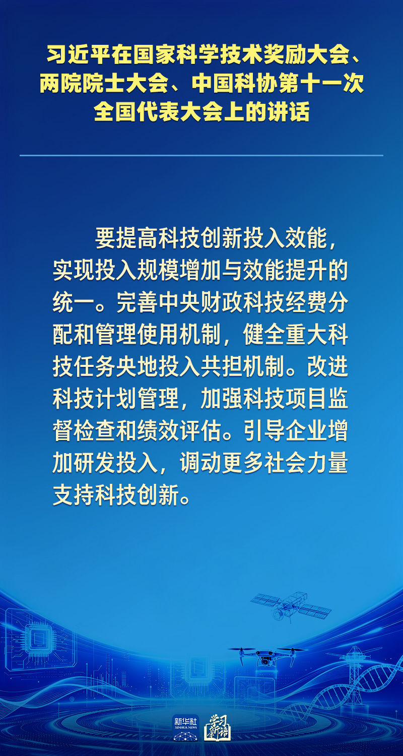 学习新语｜向着建成科技强国的目标坚定迈进