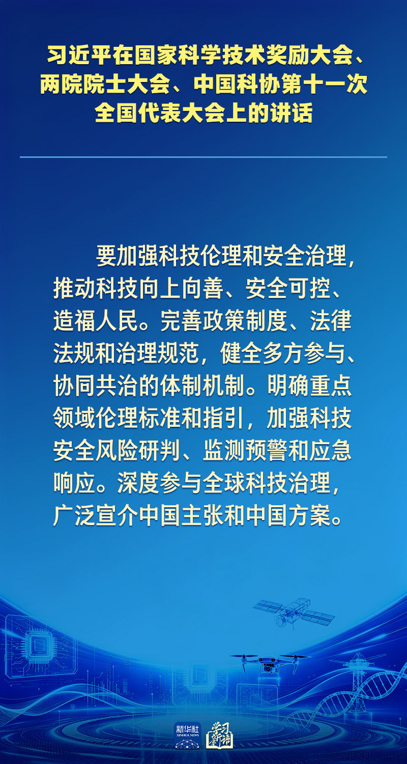 学习新语｜向着建成科技强国的目标坚定迈进