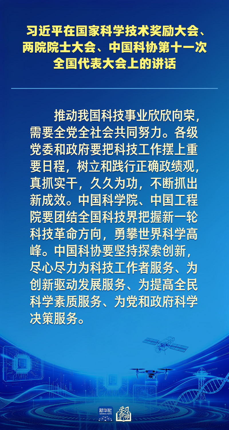学习新语｜向着建成科技强国的目标坚定迈进