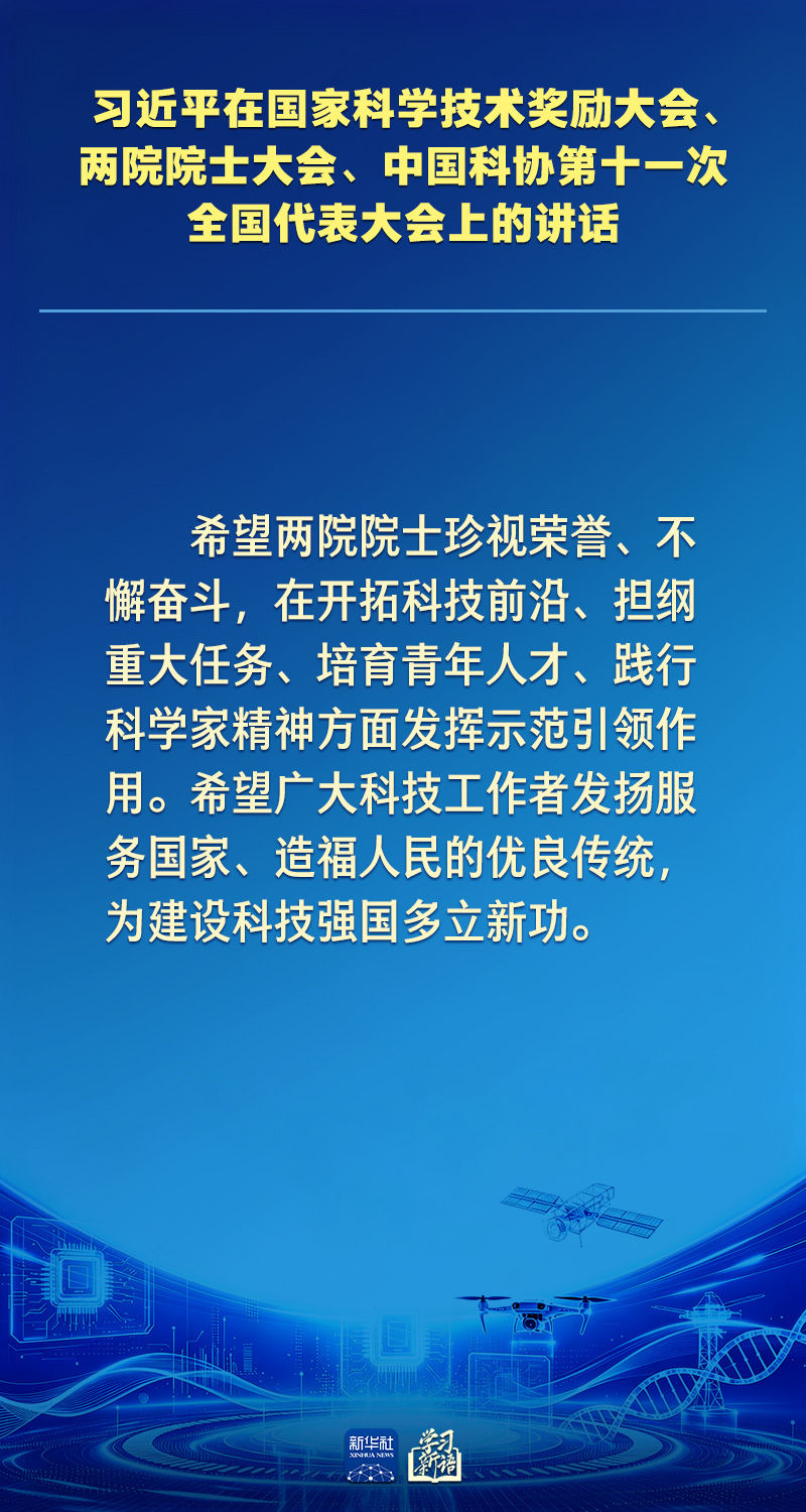学习新语｜向着建成科技强国的目标坚定迈进