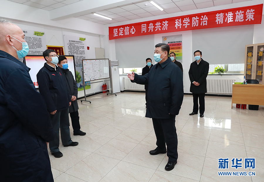 习近平在北京市调研指导疫情防控工作