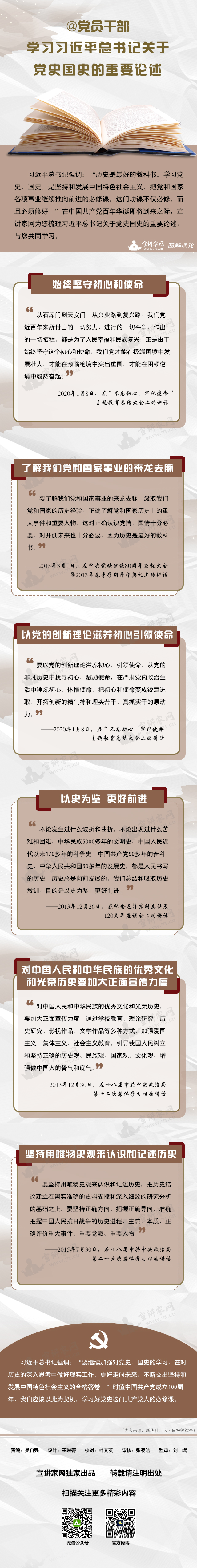 @党员干部 学习习近平总书记关于党史国史的重要论述