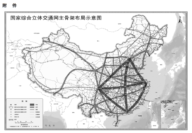 中共中央 国务院印发《国家综合立体交通网规划纲要》