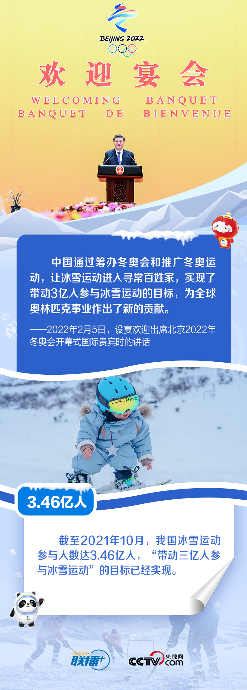 习近平推动中国冰雪运动和产业加速发展