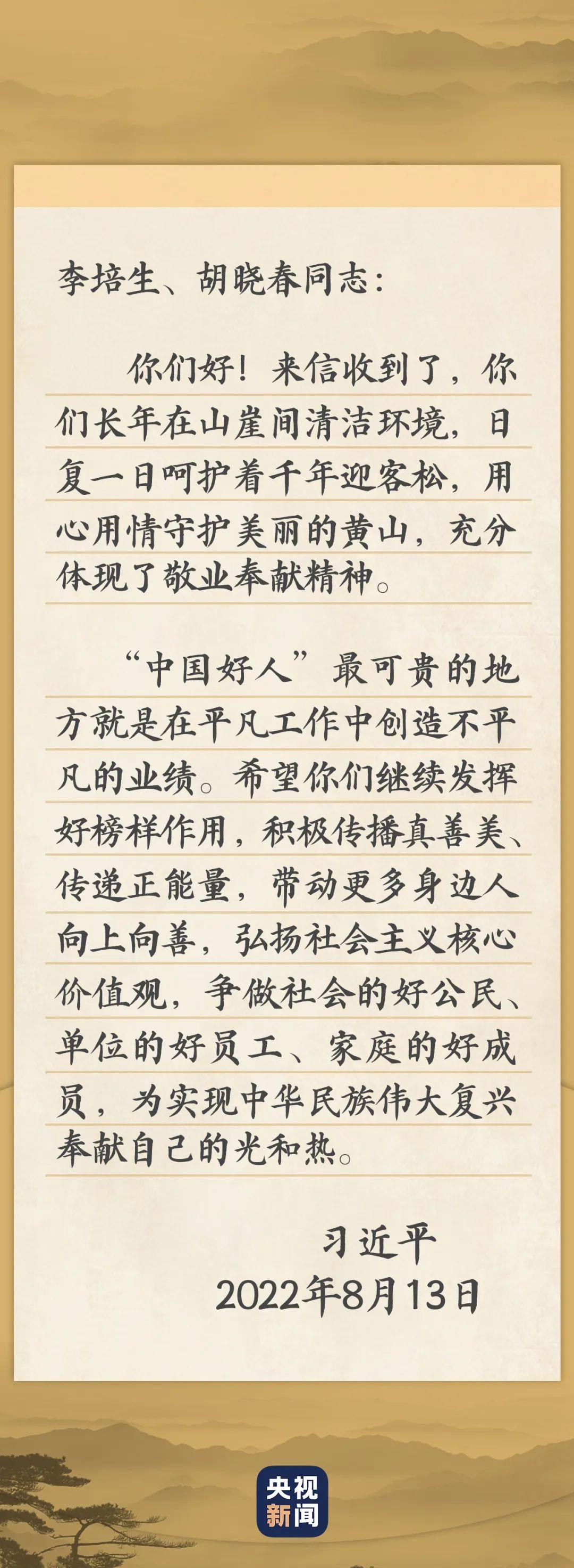 习近平的信札丨“中国好人”，不凡！