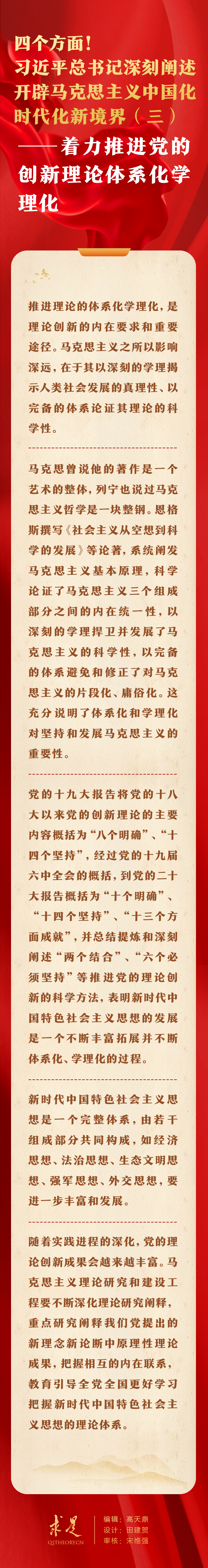 四个方面！习近平总书记深刻阐述开辟马克思主义中国化时代化新境界（三）——着力推进党的创新理论体系化学理化