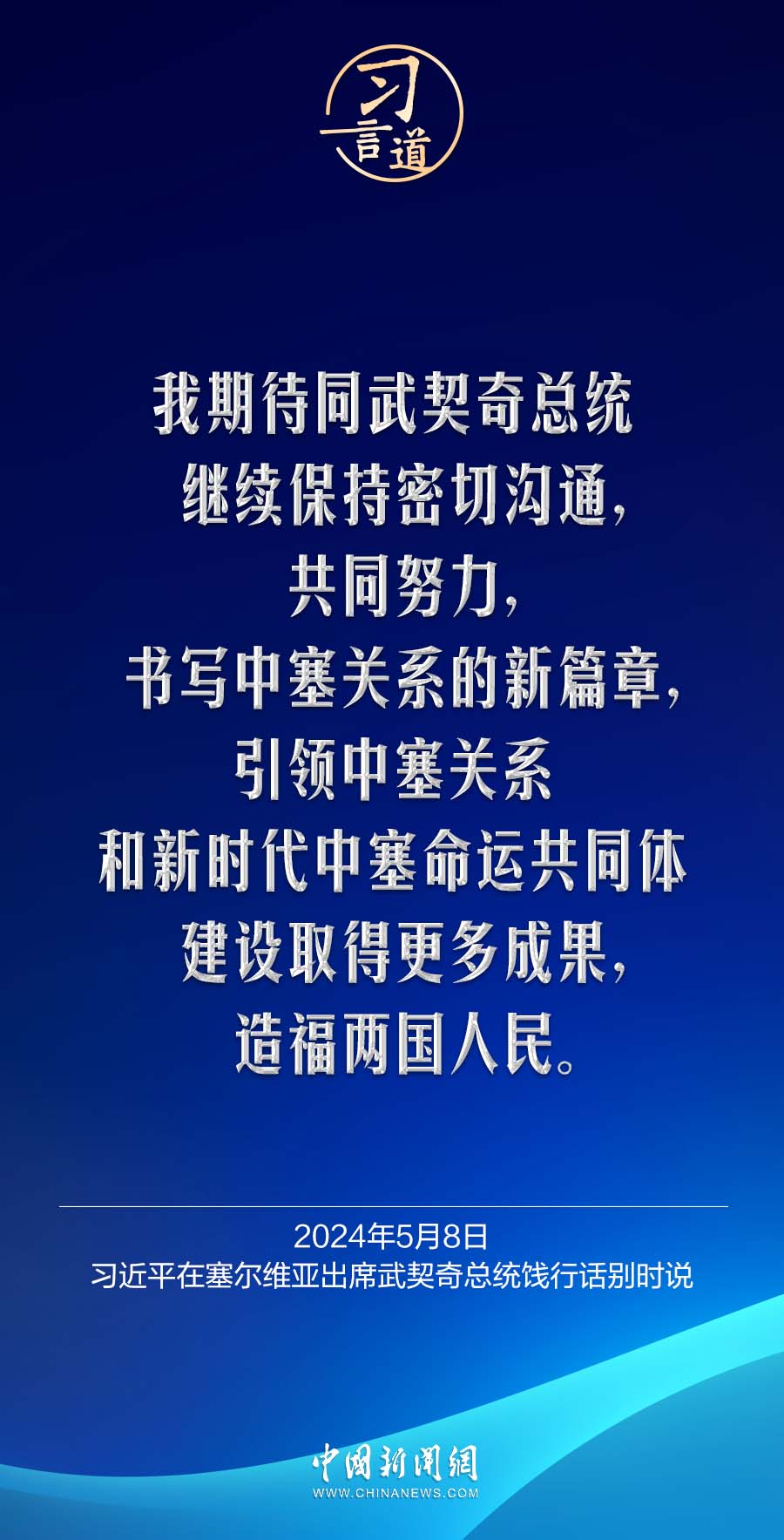 习言道｜强大的中国绝不是世界的威胁