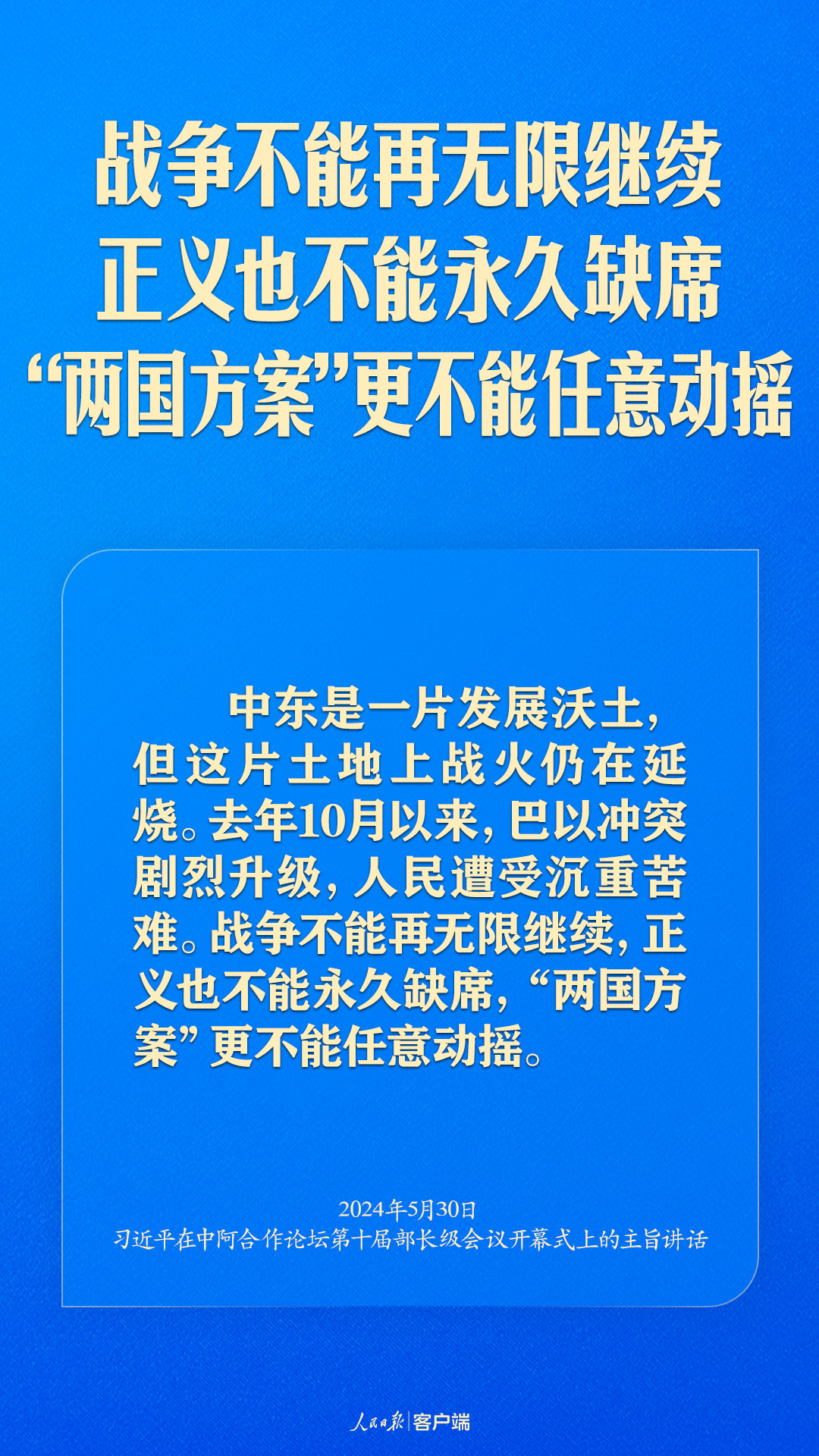 推动中阿命运共同体建设跑出加速度，习近平这样强调