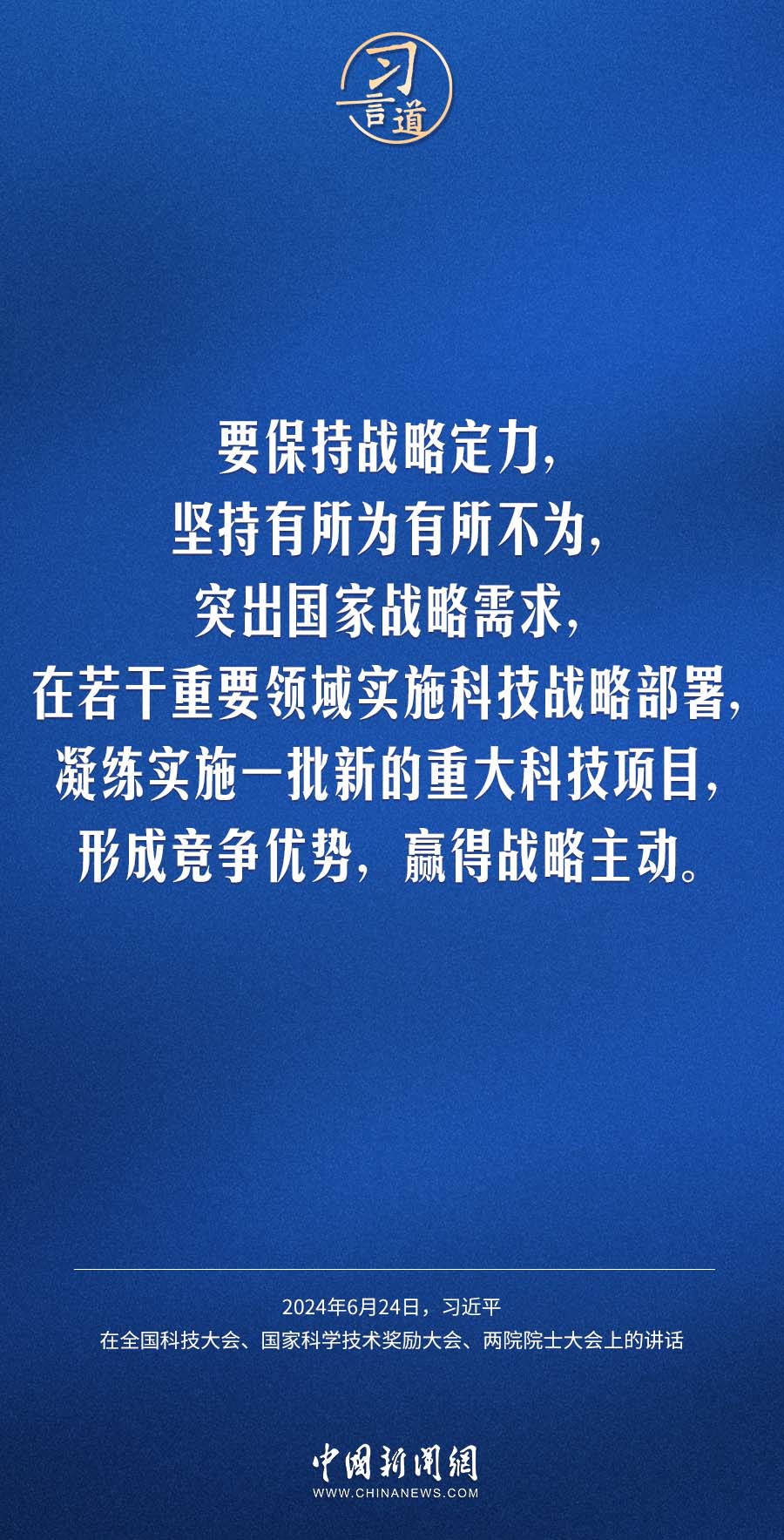 习言道｜中国式现代化要靠科技现代化作支撑