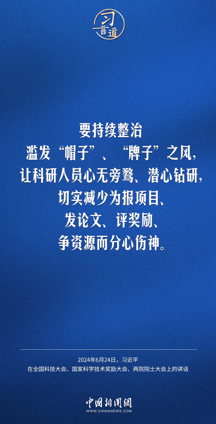 习言道｜中国式现代化要靠科技现代化作支撑