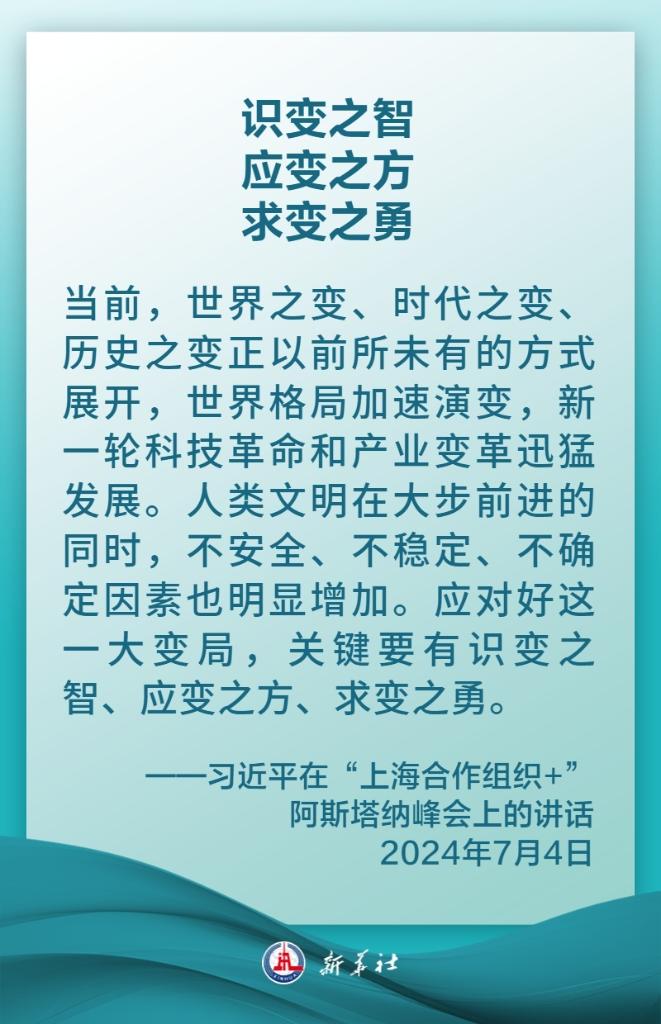 金句海报｜习近平：携手构建更加美好的上海合作组织家园