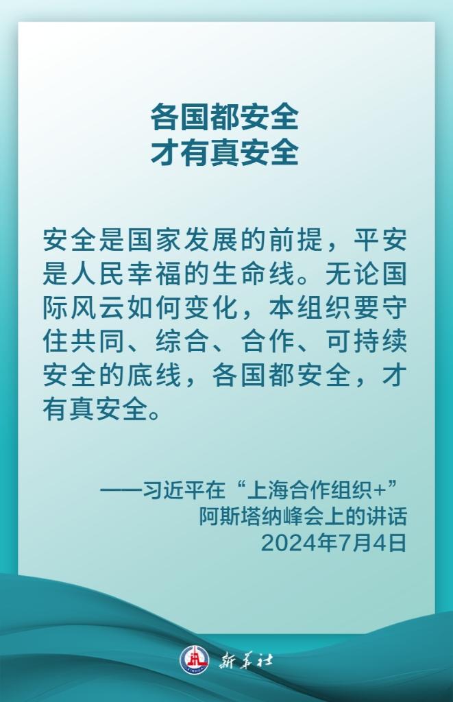 金句海报｜习近平：携手构建更加美好的上海合作组织家园