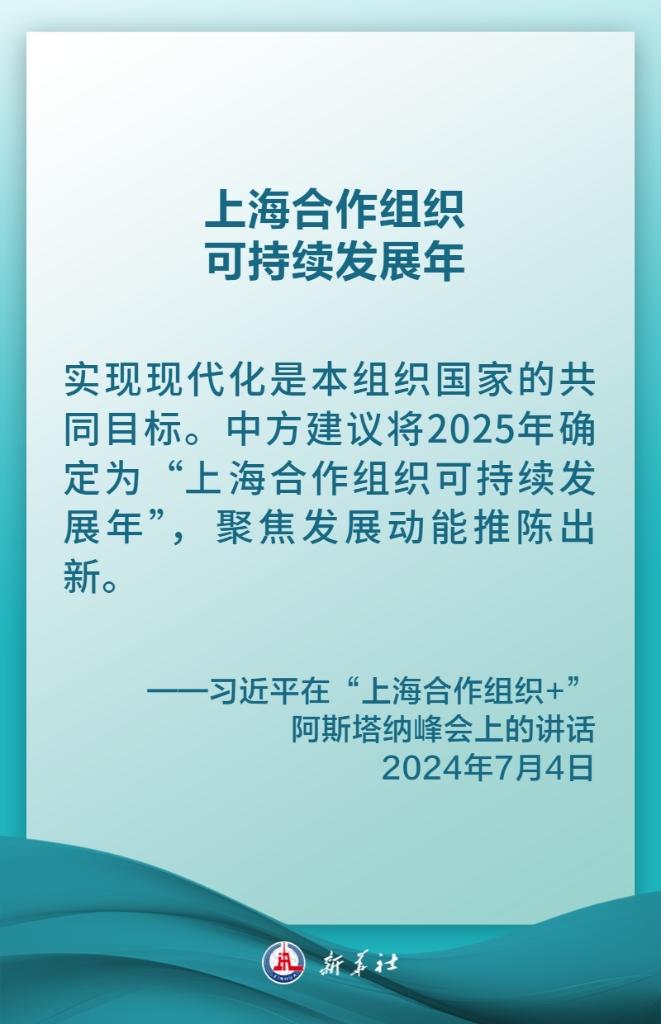 金句海报｜习近平：携手构建更加美好的上海合作组织家园