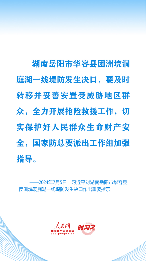 时习之丨切实保护好人民群众生命财产安全 习近平心系防汛救灾工作