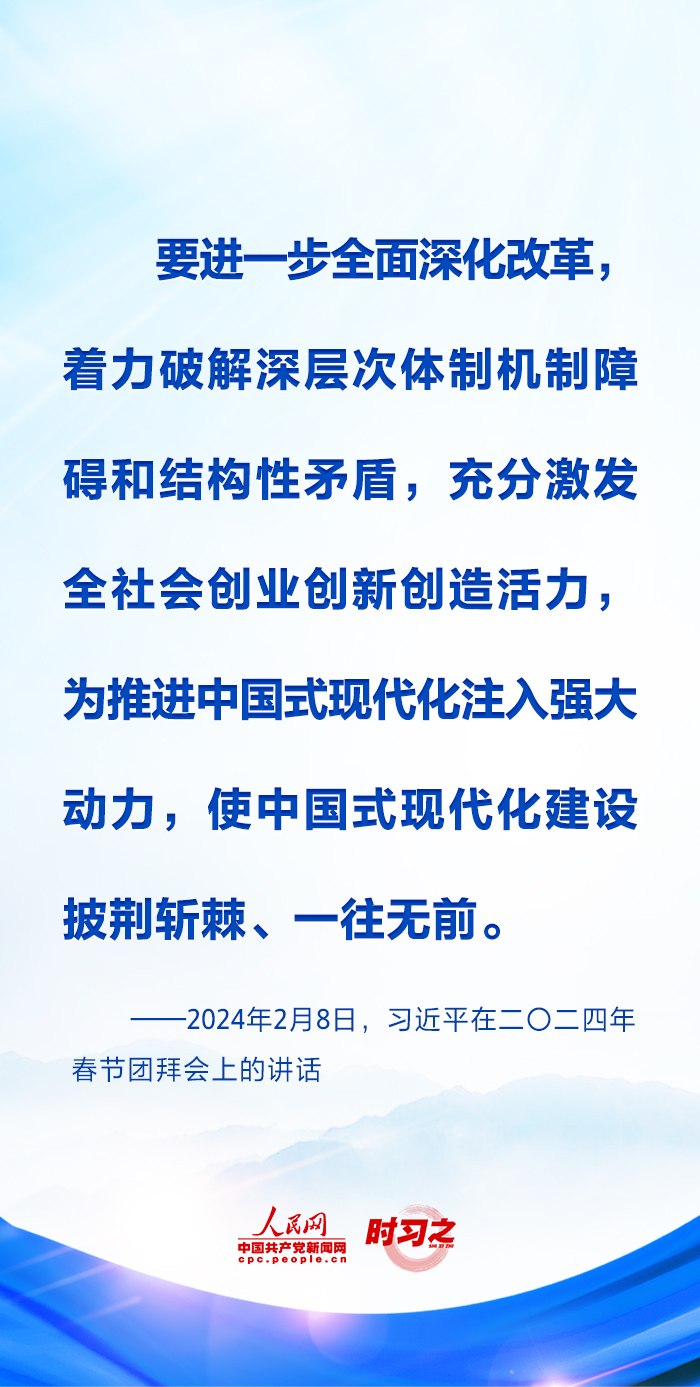 时习之丨进一步全面深化改革 习近平强调要紧扣推进中国式现代化这个主题