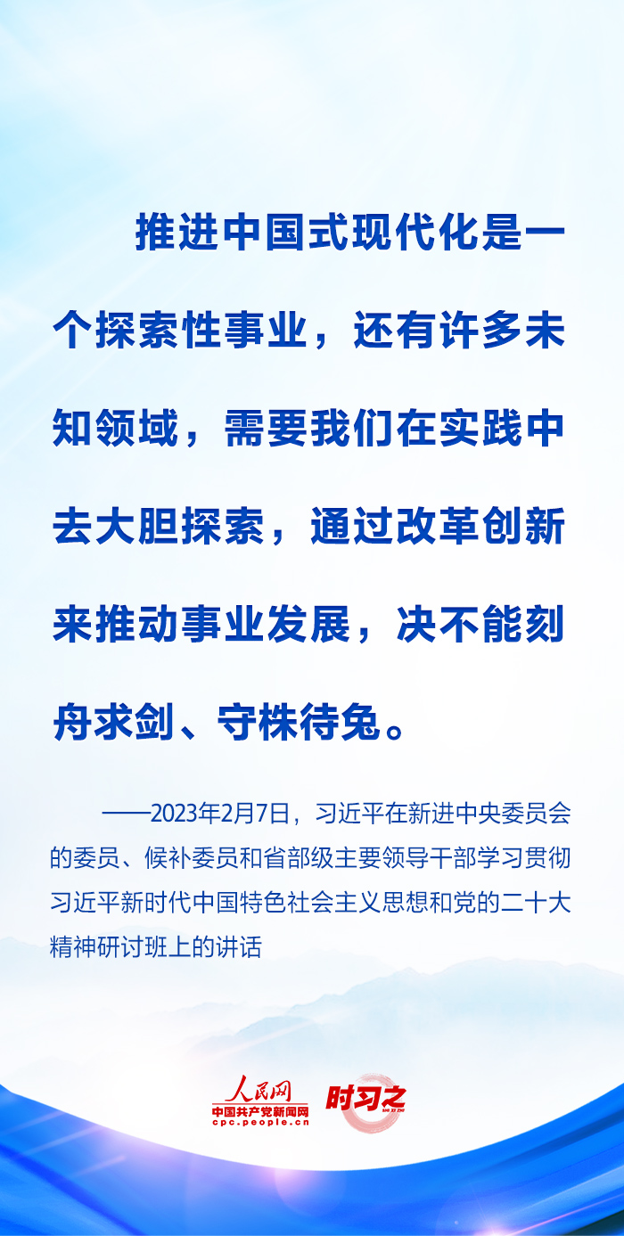 时习之丨进一步全面深化改革 习近平强调要紧扣推进中国式现代化这个主题