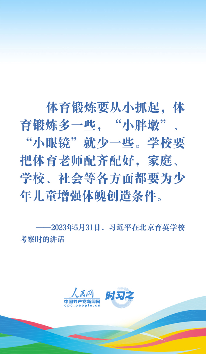 时习之丨为人民健康筑基 习近平引领推动体育强国建设