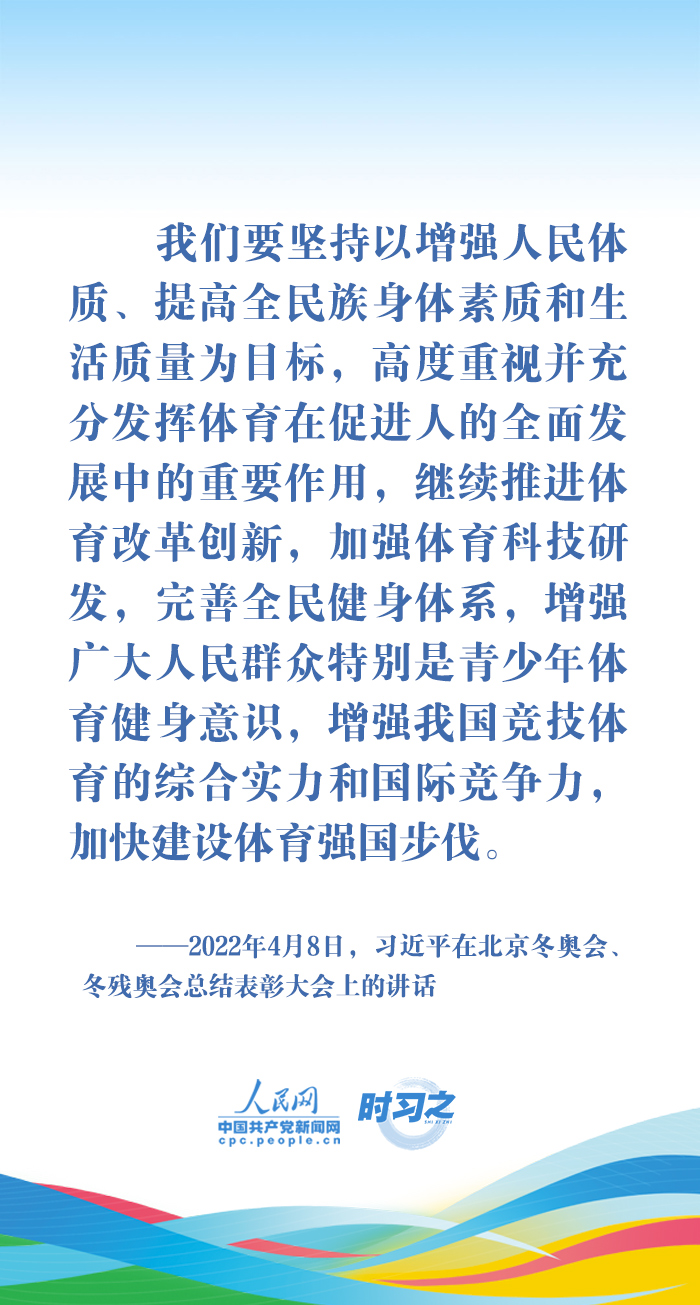 时习之丨为人民健康筑基 习近平引领推动体育强国建设