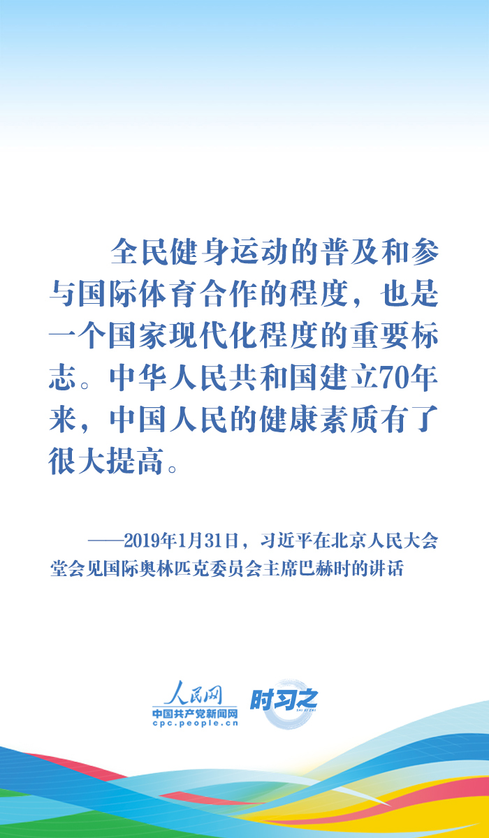 时习之丨为人民健康筑基 习近平引领推动体育强国建设