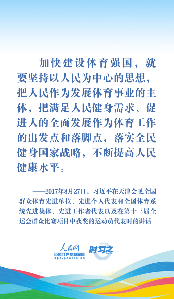 时习之丨为人民健康筑基 习近平引领推动体育强国建设