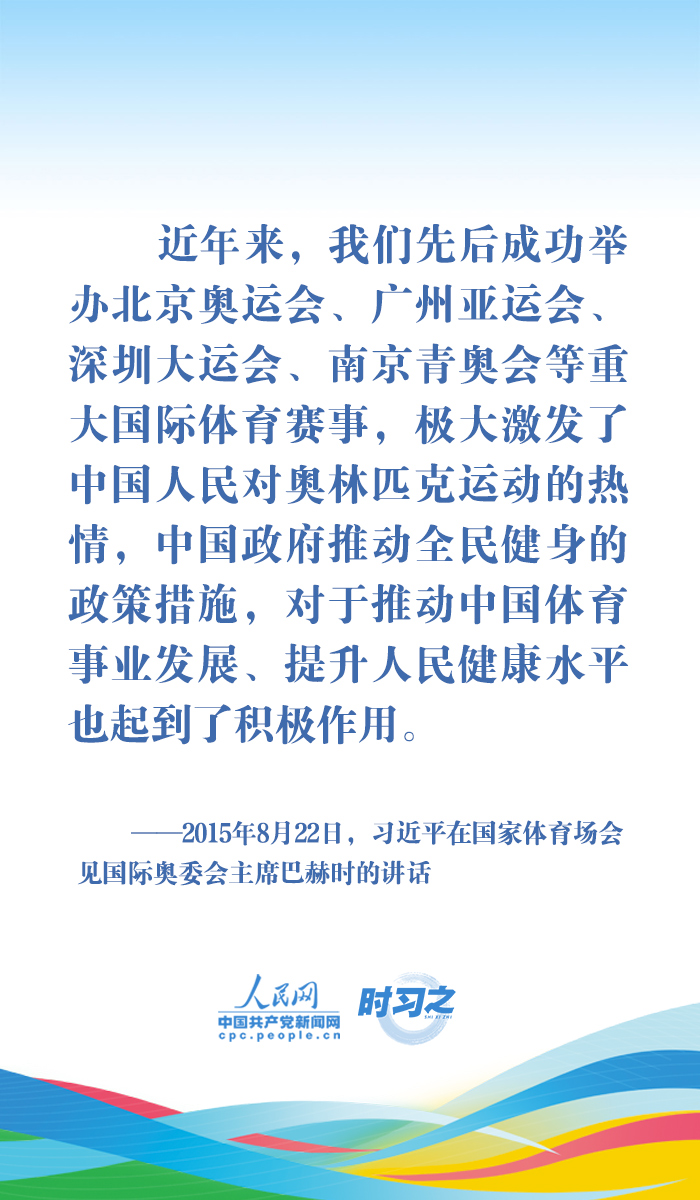 时习之丨为人民健康筑基 习近平引领推动体育强国建设