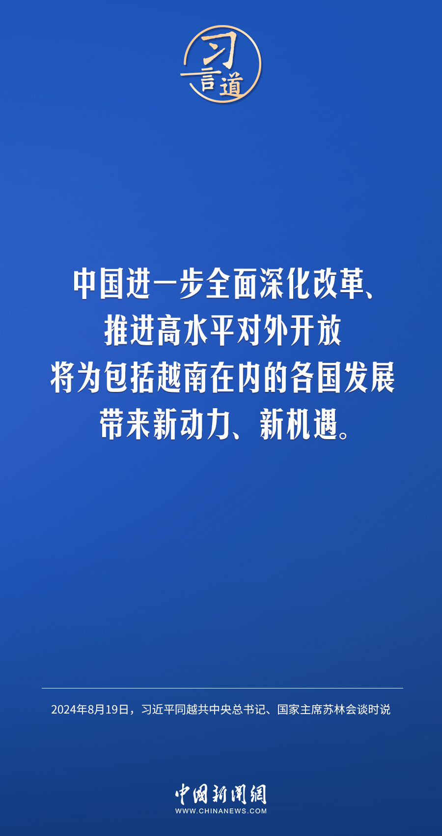 习言道｜持续深化具有战略意义的中越命运共同体建设