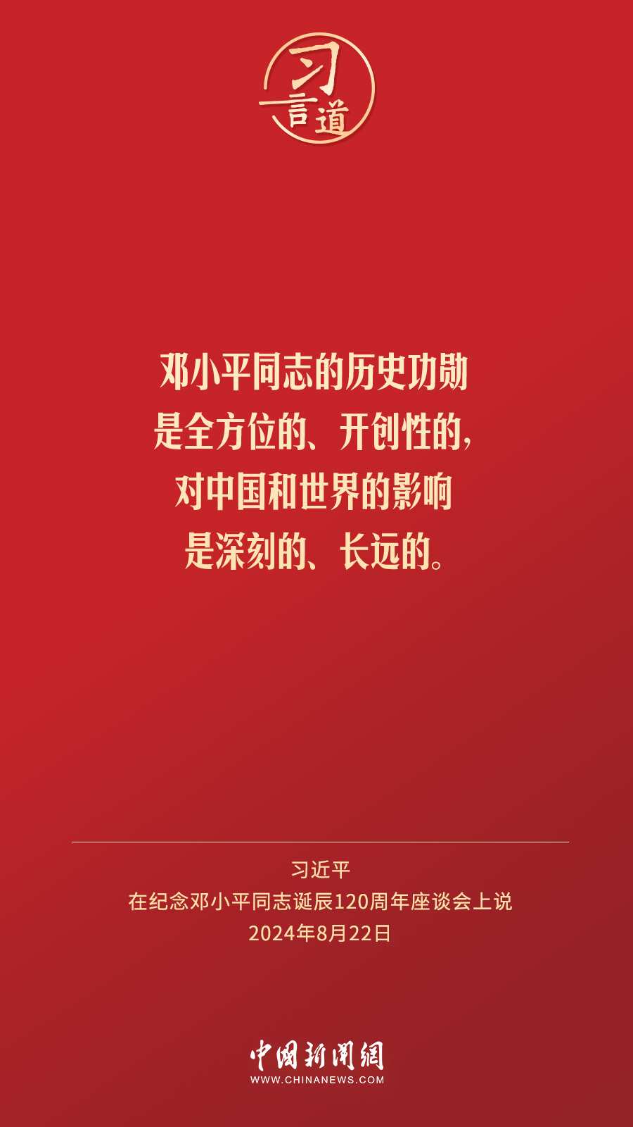 习言道｜完整、准确理解邓小平理论的科学内涵、核心要义