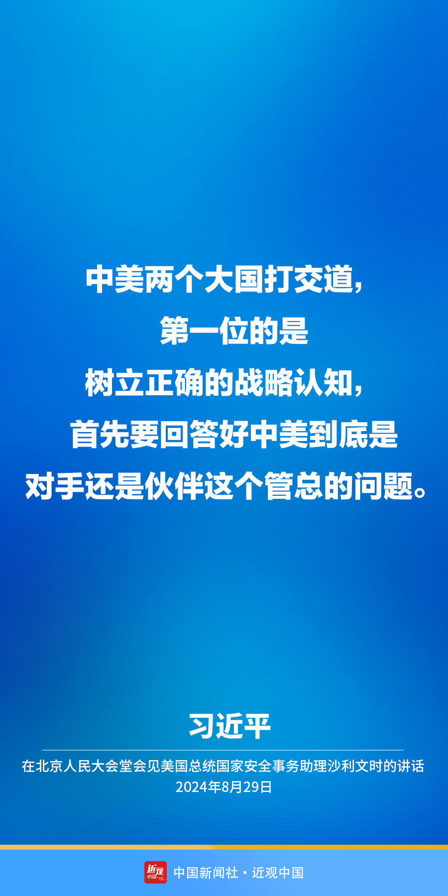 习近平：中美应成为世界和平的稳定源和共同发展的推进器