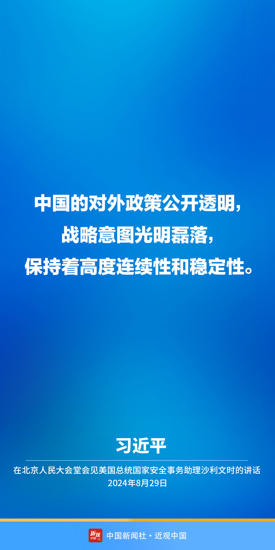 习近平：中美应成为世界和平的稳定源和共同发展的推进器