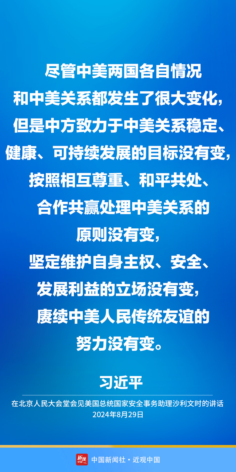 习近平：中美应成为世界和平的稳定源和共同发展的推进器