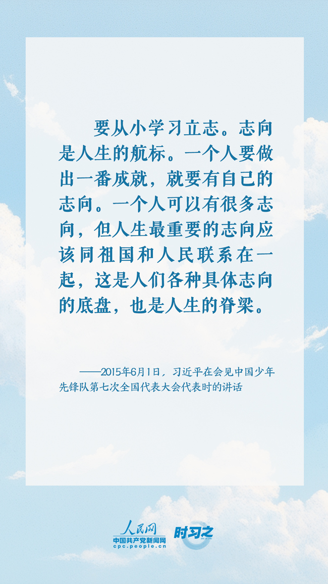 立德树人丨立鸿鹄志 做奋斗者 习近平寄语莘莘学子