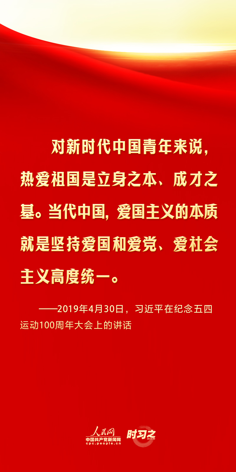 清澈的爱 只为中国丨怀爱国情、立报国志 习近平对广大青年挺膺担当寄予厚望