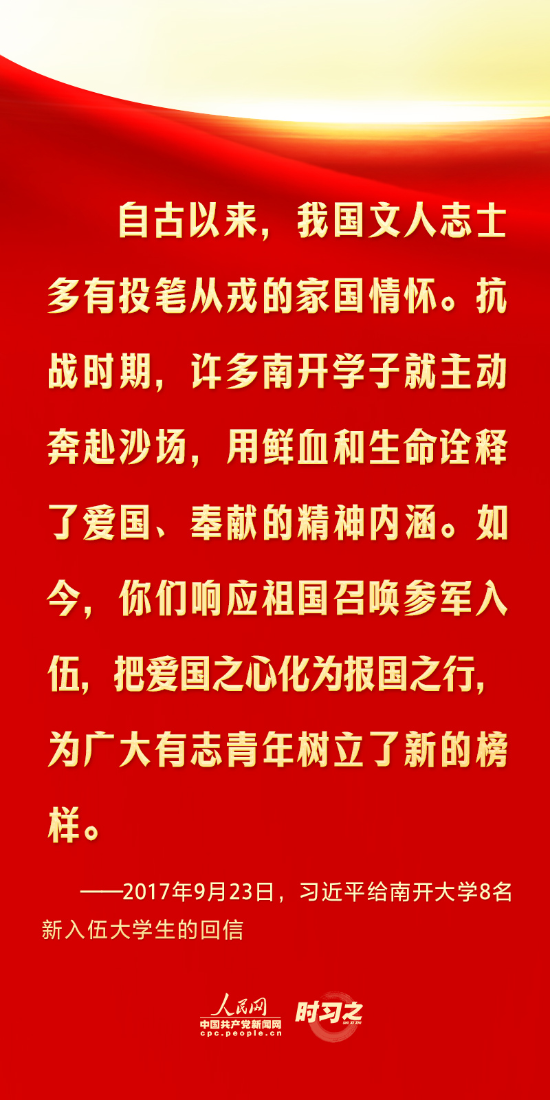 清澈的爱 只为中国丨怀爱国情、立报国志 习近平对广大青年挺膺担当寄予厚望