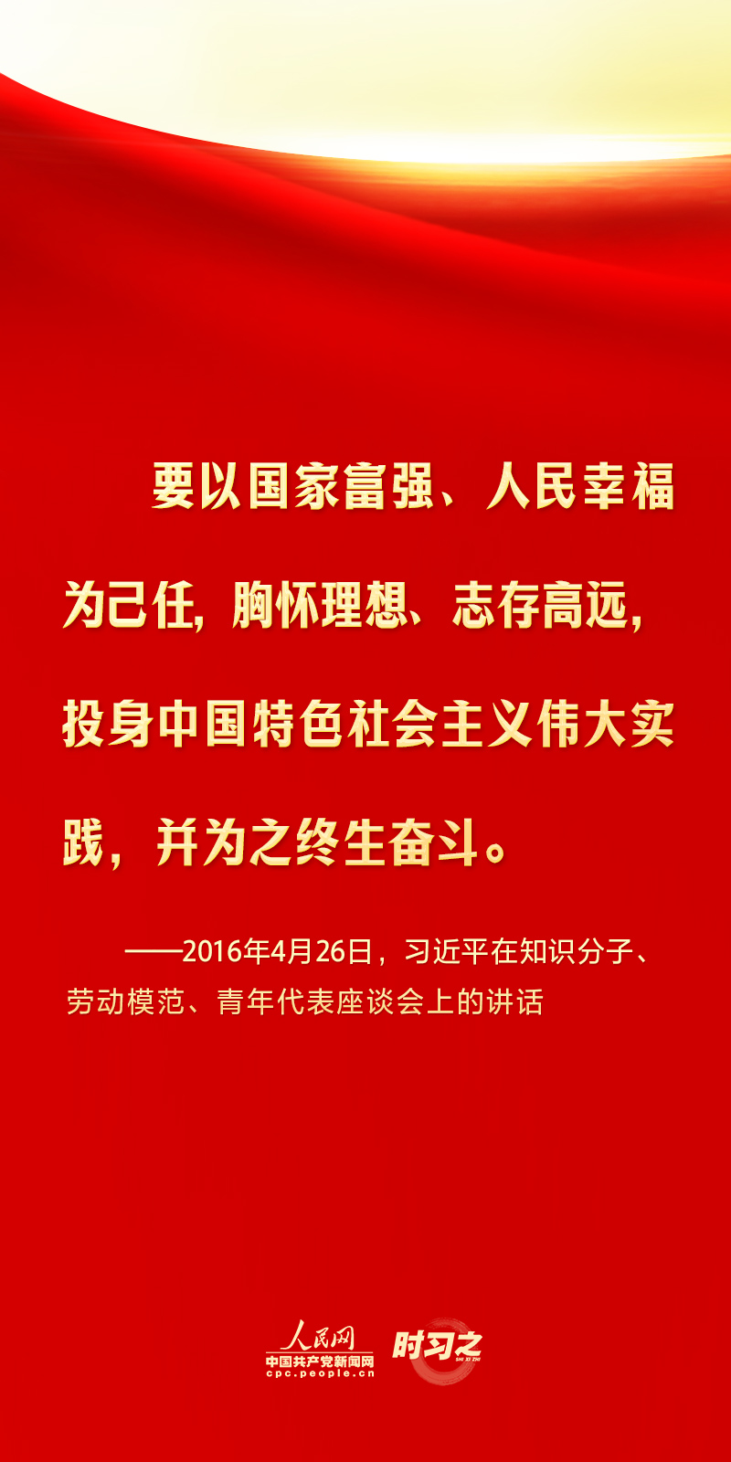 清澈的爱 只为中国丨怀爱国情、立报国志 习近平对广大青年挺膺担当寄予厚望