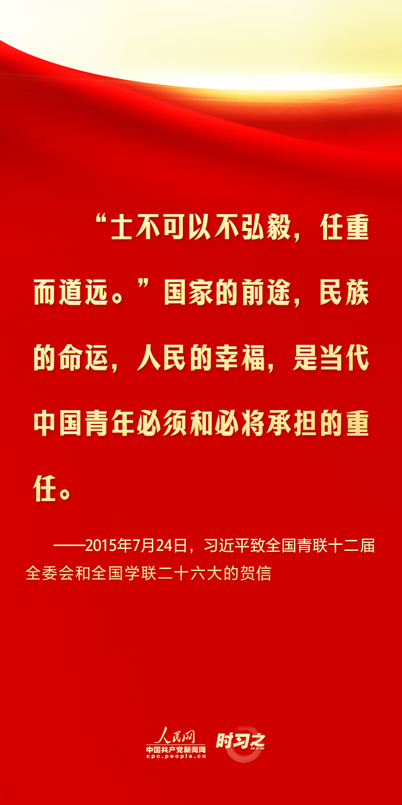 清澈的爱 只为中国丨怀爱国情、立报国志 习近平对广大青年挺膺担当寄予厚望