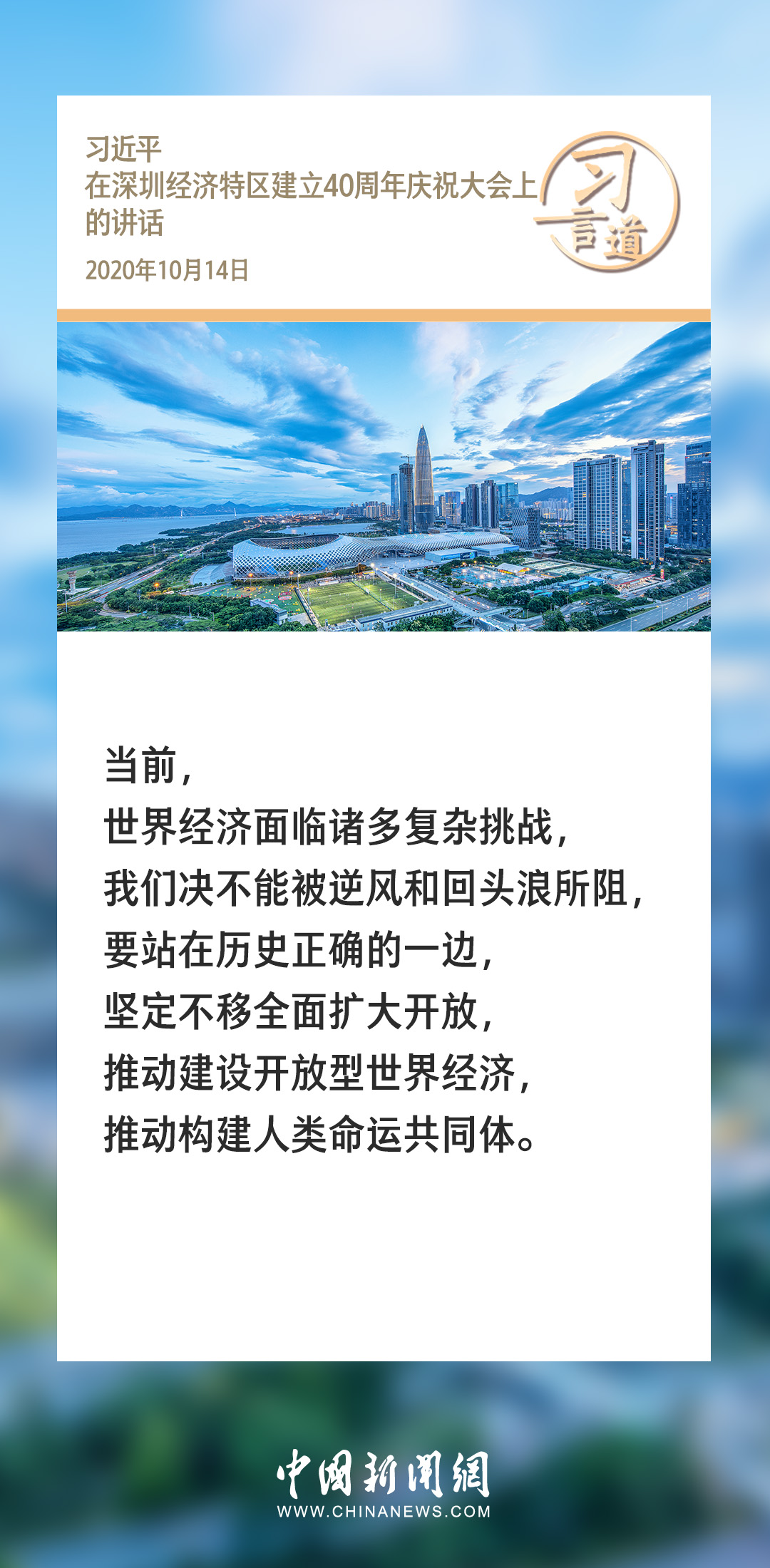 【进博之约】习言道｜让开放为全球发展带来新的光明前程