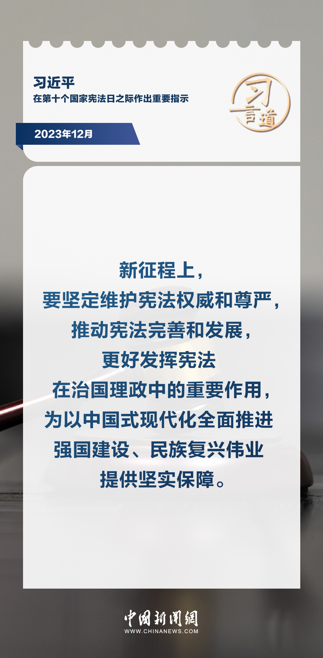 【良法善治】习言道｜更好发挥宪法在治国理政中的重要作用