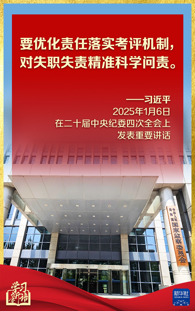 学习新语丨反腐败一步不停歇、半步不退让