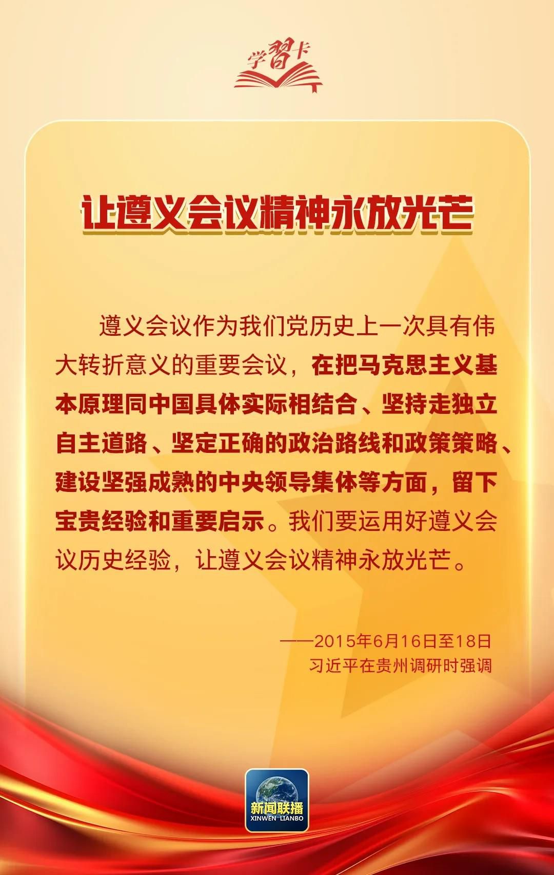 学习卡丨这次伟大转折的历史经验，今天仍有重要意义