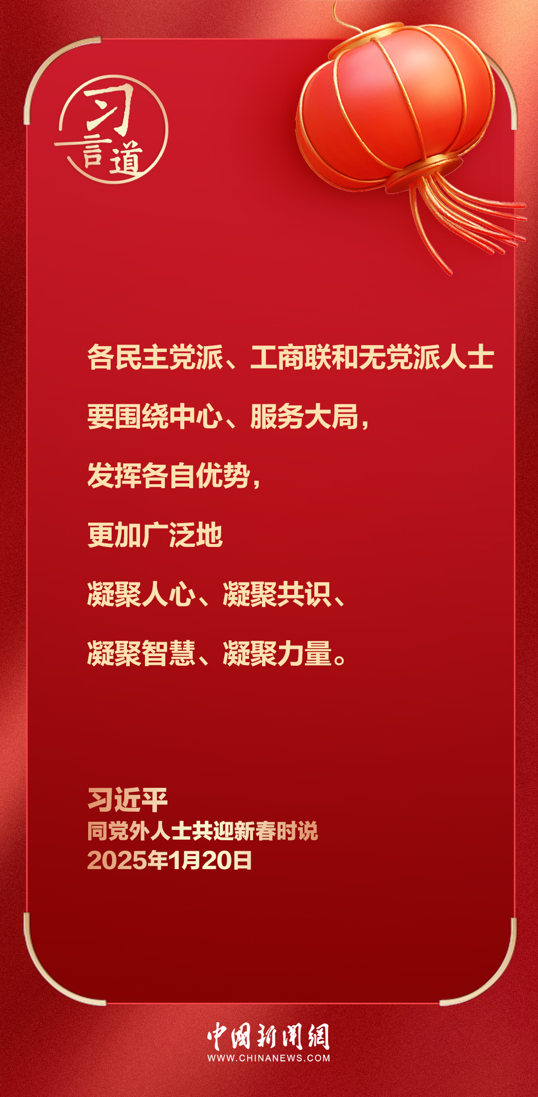 习言道｜多做强信心、聚民心、暖人心、筑同心的工作