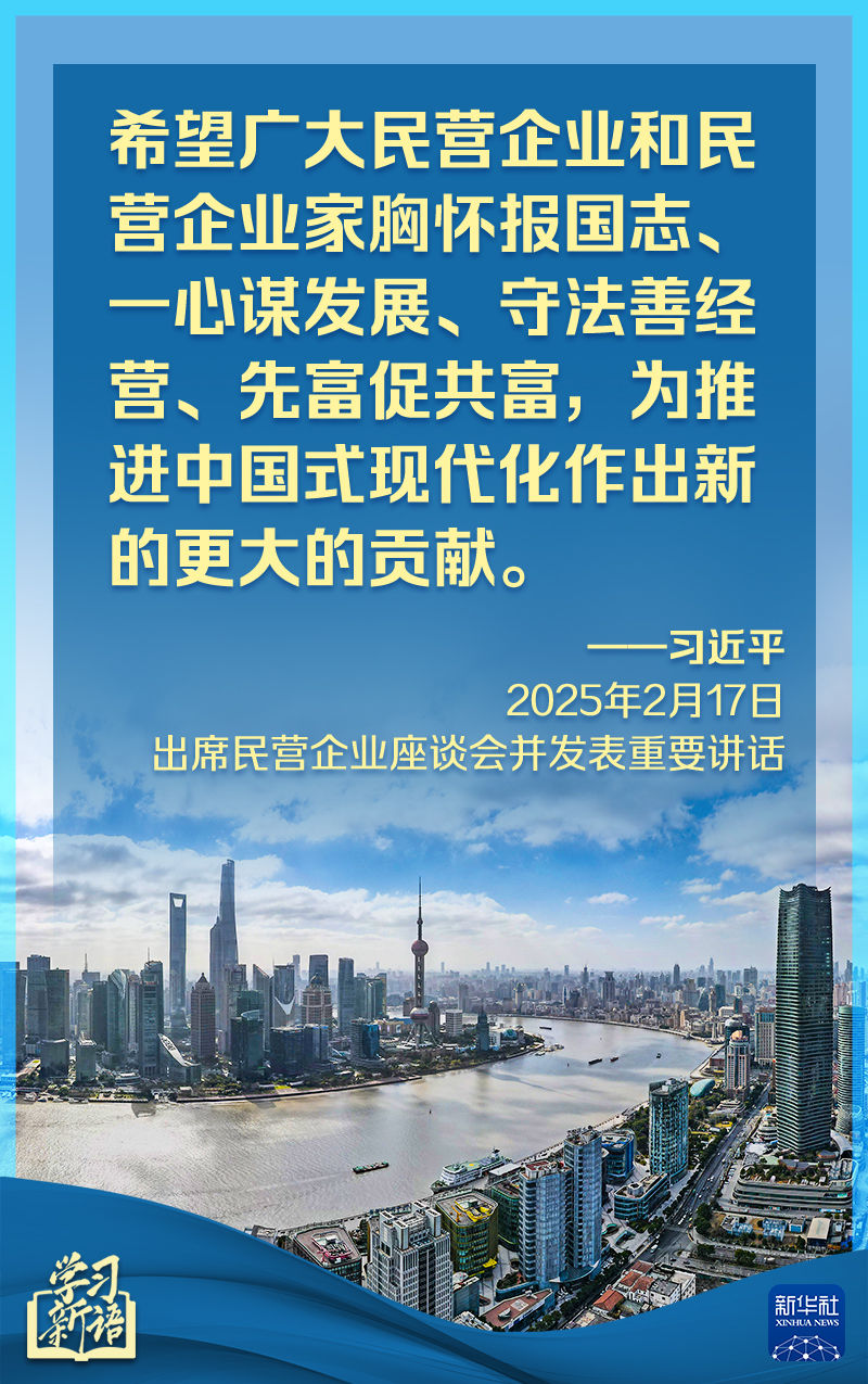 民营企业座谈会上，总书记重要讲话催人奋进