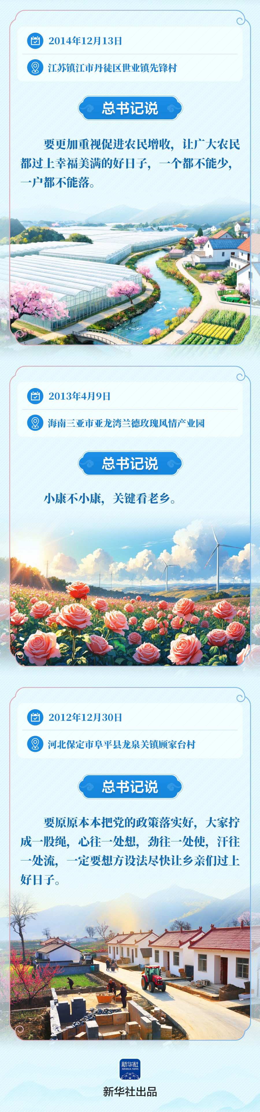 学习新语丨“让乡亲们的生活芝麻开花节节高”