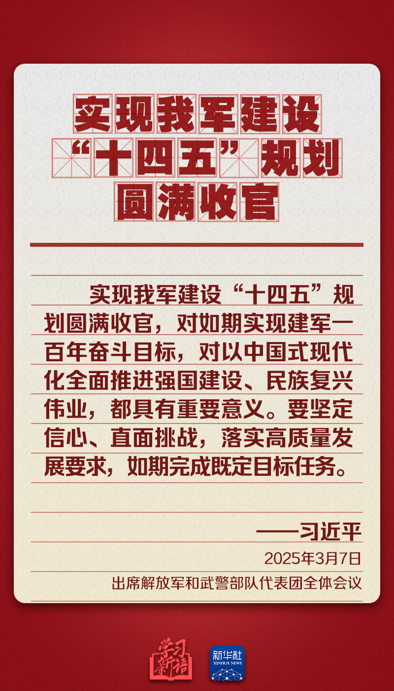 学习新语｜重温总书记今年两会金句