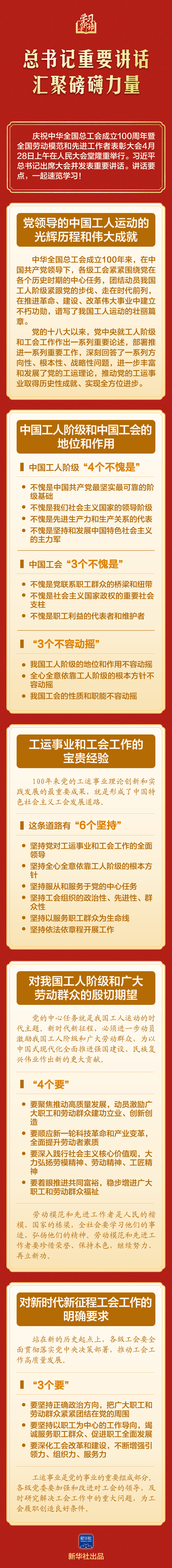 学习新语｜总书记重要讲话汇聚磅礴力量