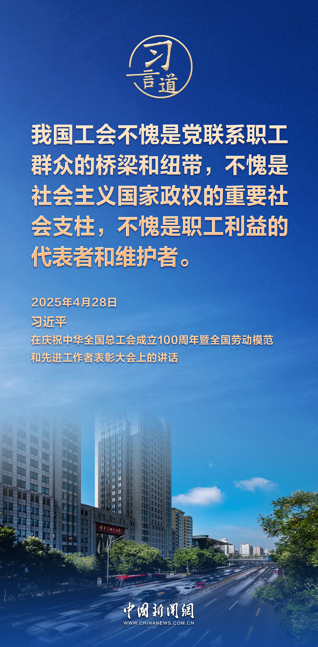 习言道｜高质量发展离不开高质量的劳动创造