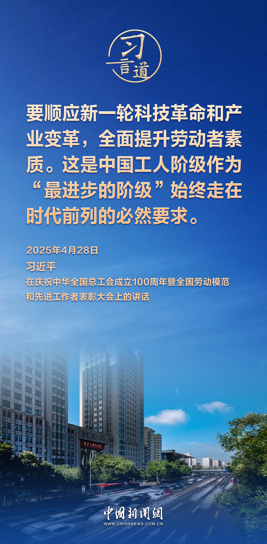 习言道｜高质量发展离不开高质量的劳动创造
